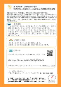 応募方法はチラシ画像