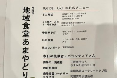 戸沢村避難所炊き出しについて