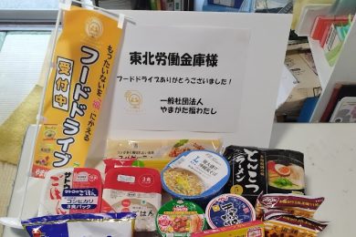 東北労働金庫様ありがとうございました！