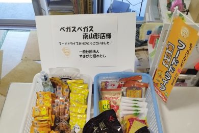 ベガスベガス南山形店様、ありがとうございました。