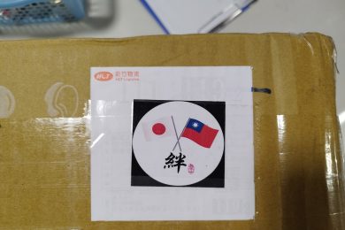 台湾　樂林フードバンク様ありがとうございました。