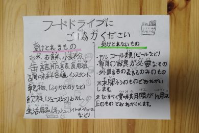山形市立第十小学校様、フードドライブありがとうございました！