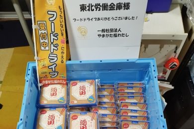 東北労働金庫様ありがとうございました！