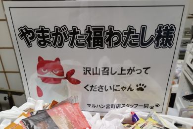 マルハン宮町店様ありがとうございました！