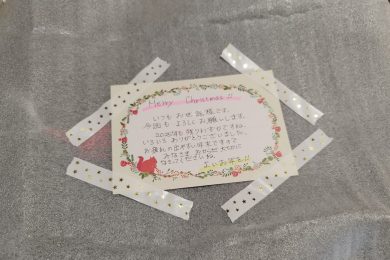 素敵なお手紙ありがとうございます！