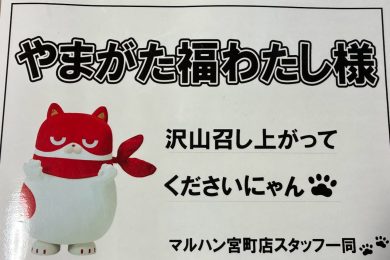 マルハン宮町店様よりご寄付いただきました。